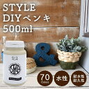 楽天ニッペホームオンラインSTYLE DIYペンキ 500ml（水性塗料） カラー：サックス 壁紙や小物に塗るのもおすすめのペンキ（約5平米を塗装可能）つやなし マット 室内 水性塗料 白 黒 グレー など スタンダードカラーズ くすみカラーニッペホームプロダクツ