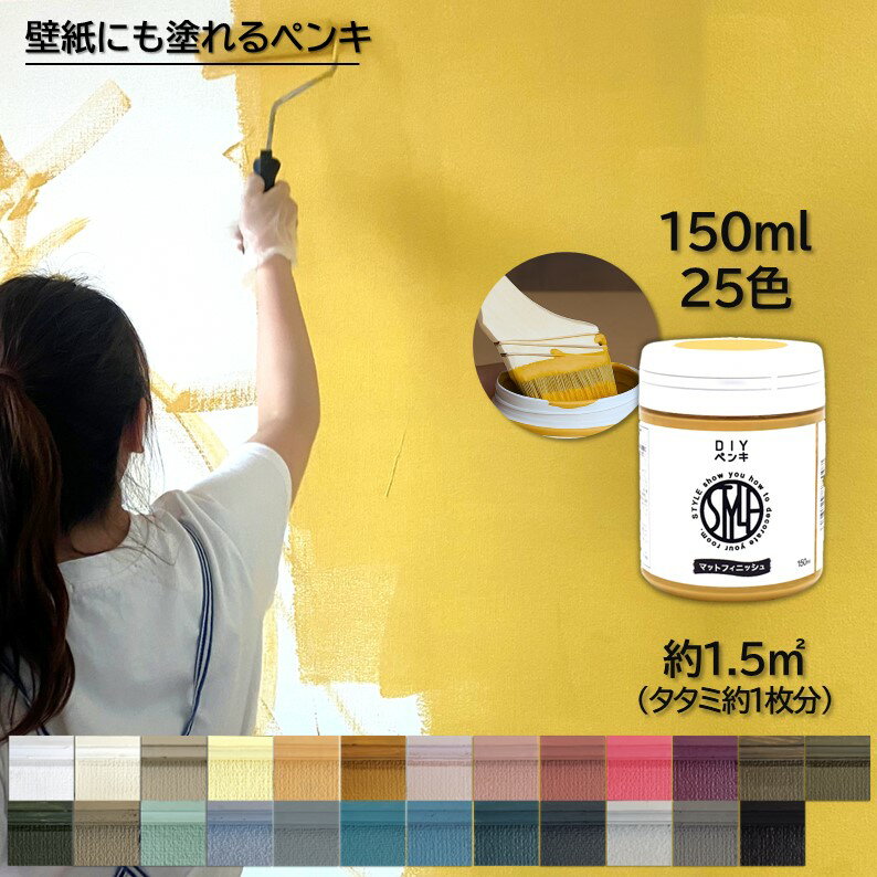 �ڸ������ȥ���STYLE DIY�ڥ� 150ml(��������)��25�����ɻ桡��ʪ�ˤĤ�ʤ� �ޥå� ���� �������� �ɤ��ؤ�