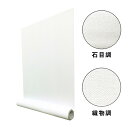 ペンキ ペイント 塗料 貼って塗ってはがせる壁紙 シールタイプ STYLE ペイント ウォールシート 幅53cm×長さ10m ニッペホームオンライン | 剥がせる壁紙