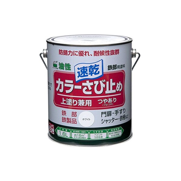 ペンキ 塗料 DIY カラーさび止め1.6L ニッペホームオンライン | 速乾 上塗り兼用 油性塗料