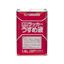ペンキ 塗料 DIY ニッぺ徳用ラッカーうすめ液1.6LHPH0021.6-5181【4196805】 ニッペホームオンライン | ラッカー塗料 の希釈用具の洗...
