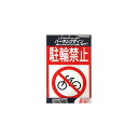 ペンキ ペイント 塗料 標識パーキングサイン標識駐輪禁止 ニッペホームオンライン | 駐車場パーキングアルミ基材サインプレート
