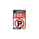 ペンキ ペイント 塗料 標識パーキングサイン標識駐車禁止 ニッペホームオンライン | 駐車場パーキングアルミ基材サインプレート