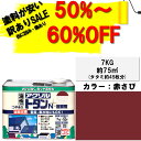 【訳あり品54%OFF!通常価格10,800円】ニッペアクリルトタンN屋根用7KG赤さびニッペホームオンライン|トタン屋根耐候・耐久性抜群油性塗料屋根塗り車庫塗り物置屋根つやあり