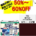 【訳あり品54%OFF!通常価格10,800円】ニッペアクリルトタンN屋根用7KGこげ茶ニッペホームオンライン|トタン屋根耐候・耐久性抜群油性塗料屋根塗り車庫塗り物置屋根つやあり