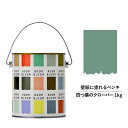 ペンキ 水性塗料 DIY ROOMBLOOM Matte 四つ葉のクローバー 1kg 緑 グリーン 日本ペイント |塗装 塗料 水性ペンキ 水性塗料 ローラー ハケ 室内壁 壁紙 室内用ペイント 壁塗料 屋内 緑色塗料 缶塗装 ニッペ 模様替え天井 室内塗料 つや消し