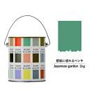 【スーパーセール対応 50%OFF】 ペンキ 水性塗料 DIY ROOMBLOOM Matte Japanesegarden 1kg 緑 グリーン 日本ペイント...