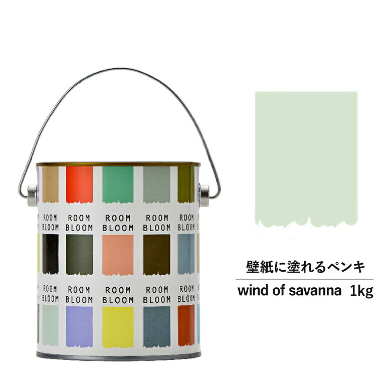 ペンキ 水性塗料 DIY ROOMBLOOM Matte windofsavanna 1kg 緑 グリーン 日本ペイント |塗装 塗料 水性ペンキ 水性塗料 緑色塗料 缶塗装 ニッペ 模様替え天井 室内塗料 つや消し 水性ペイント リフォーム