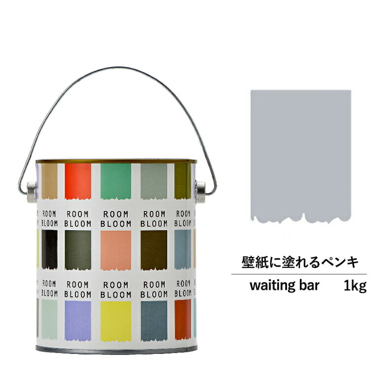 【送料無料】ペンキ 水性塗料 DIY ROOMBLOOM Matte waitingbar 1kg 青 ブルー 日本ペイント | 水性ペンキ 水性塗料 室内壁 壁紙 室内用ペイント 壁塗料 屋内 青色塗料 缶塗装 ニッペ 模様替え 天井 室内塗料 艶消しのサムネイル