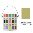 ペンキ 水性塗料 DIY ROOMBLOOM Matte Sahara 1kg 黄 イエロー 日本ペイント |塗装 塗料 水性ペンキ 水性塗料 ローラー ハケ 室内壁 壁紙 室内用ペイント 壁塗料 屋内 黄色塗料 缶塗装 ニッペ 模様替え天井 室内塗料 つや消し