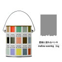 【スーパーセール対応 50%OFF】 ペンキ 水性塗料 DIY ROOMBLOOM Matte mellow evening 1kg 紫 パープル 日本ペイント...