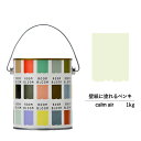 【スーパーセール対応 50%OFF】 ペンキ 水性塗料 DIY ROOMBLOOM Matte calmair 1kg 緑 グリーン 日本ペイント |塗装 塗料...
