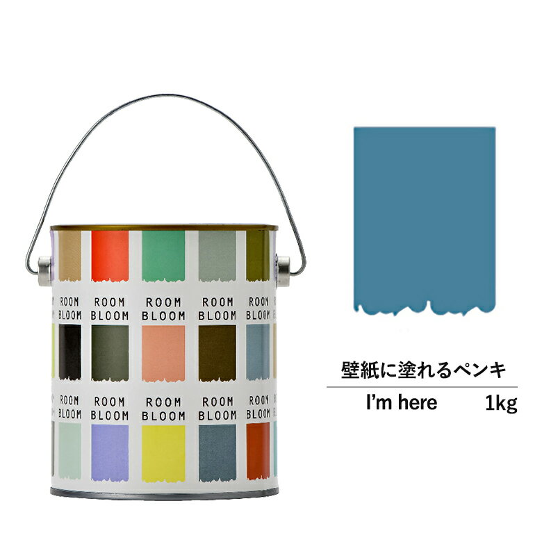 【スーパーセール対応10％OFF】ペンキ水性塗料DIYROOMBLOOMMatteI'mhere1kg青ブルー日本ペイント|水性ペンキ水性塗料室内壁壁紙室内用ペイント壁塗料屋内青色塗料缶塗装ニッペ模様替え天井室内塗料艶消し壁塗装