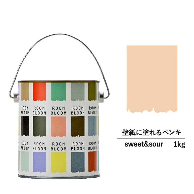 楽天ニッペホームオンラインペンキ 水性塗料 DIY ROOMBLOOM Matte sweet&sour 1kg 黄 肌 イエロー ベージュ 日本ペイント |塗装 塗料 水性ペンキ 水性塗料 ローラー ハケ 室内壁 壁紙 室内用ペイント 壁塗料 屋内 黄 肌色塗料