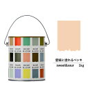 ペンキ 水性塗料 DIY ROOMBLOOM Matte sweet&sour 1kg 黄 肌 イエロー ベージュ 日本ペイント |塗装 塗料 水性ペンキ 水性塗料 ローラー ハケ 室内壁 壁紙 室内用ペイント 壁塗料 屋内 黄 肌色塗料