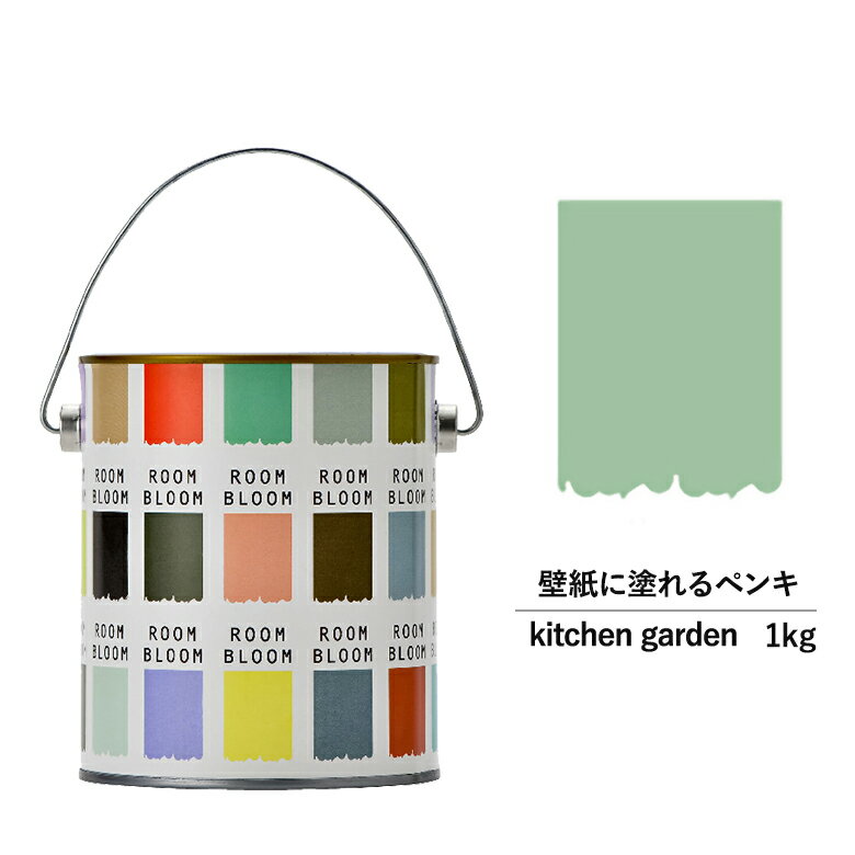 ペンキ 水性塗料 DIY ROOMBLOOM Matte kitchengarden 1kg 緑 グリーン 日本ペイント 塗装 塗料 水性ペンキ 水性塗料 ローラー ハケ 室内壁 壁紙 室内用ペイント 壁塗料 屋内 緑色塗料 缶塗装 ニッペ 模様替え天井 室内塗料