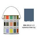 【スーパーセール対応 50%OFF】 ペンキ 水性塗料 DIY ROOMBLOOM Matte mysteriousViolet 1kg 紫 パープル 日本ペイ...