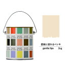【スーパーセール対応 50%OFF】 ペンキ 水性塗料 DIY ROOMBLOOM Matte gentlelips 1kg 肌 ベージュ 日本ペイント | 水...