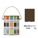 【スーパーセール対応 50%OFF】 ペンキ 水性塗料 DIY ROOMBLOOM Matte freckle 1kg 茶 ブラウン 日本ペイント |塗装 塗料...