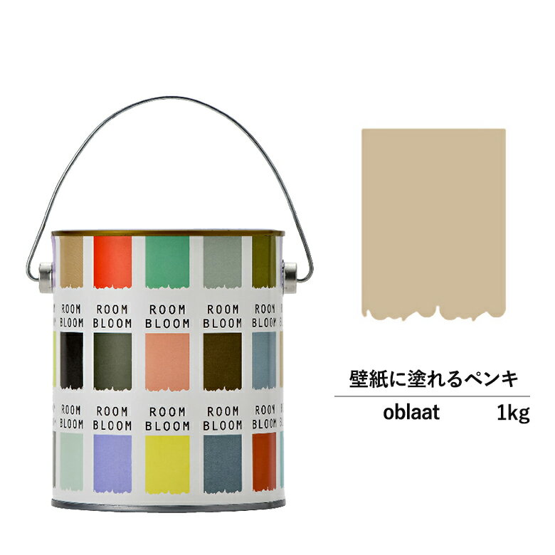 ペンキ 水性塗料 DIY ROOMBLOOM Matte oblaat 1kg 肌 ベージュ 日本ペイント 塗装 塗料 水性ペンキ 水性塗料 ローラー ハケ 室内壁 壁紙 室内用ペイント 壁塗料 屋内 肌色塗料 缶塗装 ニッペ 模様替え天井 室内塗料 つや消し