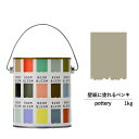 【スーパーセール対応 50%OFF】 ペンキ 水性塗料 DIY ROOMBLOOM Matte pottery 1kg 緑 グリーン 日本ペイント |塗装 塗料...