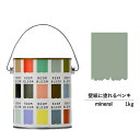 ペンキ 水性塗料 DIY ROOMBLOOM Matte mineral 1kg 緑 グリーン 日本ペイント |塗装 塗料 水性ペンキ 水性塗料 ローラー ハケ 室内壁 壁紙 室内用ペイント 壁塗料 屋内 緑色塗料 缶塗装 ニッペ 模様替え天井 室内塗料 つや消し