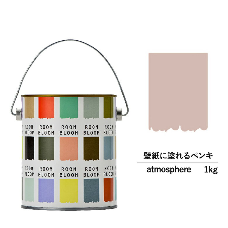 ペンキ 水性塗料 DIY ROOMBLOOM Matte atmosphere 1kg 茶 ブラウン 日本ペイント | 水性ペンキ 水性塗料 室内壁 壁紙 室内用ペイント 壁塗料 屋内 茶色塗料 缶塗装 ニッペ 模様替え天井 室内塗料 艶消し