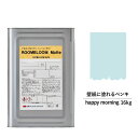 ペンキ 水性塗料 DIY ROOMBLOOM Matte happymorning 16kg 青 ブルー 日本ペイント |塗装 塗料 水性ペンキ 水性塗料 青色塗料 缶塗装 ニッペ 模様替え天井 室内塗料 つや消し 水性ペイント リフォーム