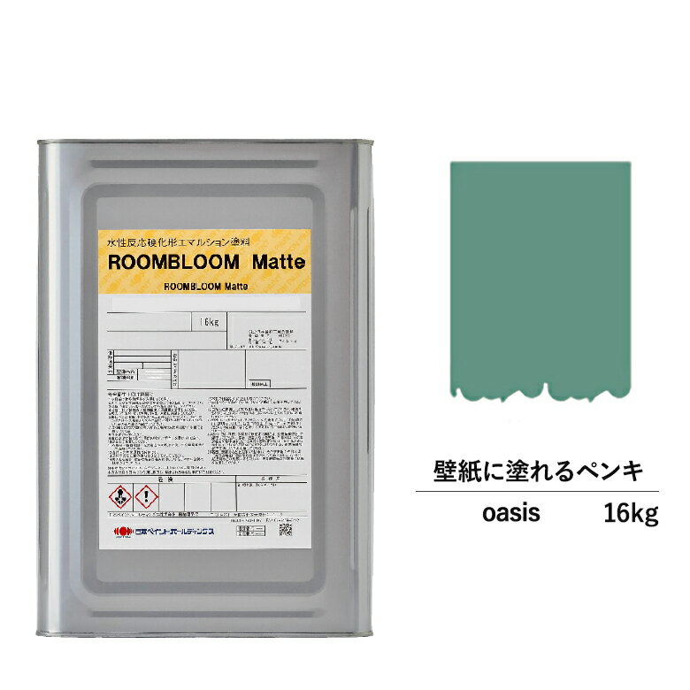 ペンキ 水性塗料 DIY ROOMBLOOM Matte oasis 16kg 青 ブルー 日本ペイント 水性ペンキ 水性塗料 室内壁 壁紙 室内用ペイント 壁塗料 屋内 青色塗料 缶塗装 ニッペ 模様替え天井 室内塗料 つや消し 水性ペイント リフォーム 艶消し 壁塗装