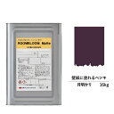 【スーパーセール対応 50%OFF】 ペンキ 水性塗料 DIY ROOMBLOOM Matte 月明り 16kg 紫 パープル 日本ペイント |塗装 塗料 水性...
