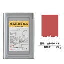 【スーパーセール対応 50%OFF】 ペンキ 水性塗料 DIY ROOMBLOOM Matte 歌舞伎 16kg 赤 レッド 日本ペイント | 水性ペンキ 水性...