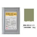 【スーパーセール対応 50%OFF】 ペンキ 水性塗料 DIY ROOMBLOOM Matte 大地の目覚め 16kg 茶 ブラウン 日本ペイント |塗装 塗料...
