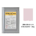 【スーパーセール対応 50%OFF】 ペンキ 水性塗料 DIY ROOMBLOOM Matte inthemoodfor… 16kg 桃 ピンク 日本ペイント ...