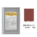 ペンキ 水性塗料 DIY ROOMBLOOM Matte mylove 16kg 赤 レッド 日本ペイント | 水性ペンキ 水性塗料 室内壁 壁紙 室内用ペイント 壁塗料 屋内 赤色塗料 缶塗装 ニッペ 模様替え天井 室内塗料 つや消し 水性ペイント リフォーム 艶消し 壁塗装