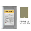 【スーパーセール対応 50%OFF】 ペンキ 水性塗料 DIY ROOMBLOOM Matte caf?aulait 16kg 茶 ブラウン 日本ペイント | ...