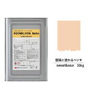 ペンキ 水性塗料 DIY ROOMBLOOM Matte sweet&sour 16kg 黄 肌 イエロー ベージュ 日本ペイント |塗装 塗料 水性ペンキ 水性塗料 黄 肌色塗料 缶塗装 ニッペ 模様替え天井 室内塗料 つや消し 艶消