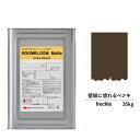 【スーパーセール対応 50%OFF】 ペンキ 水性塗料 DIY ROOMBLOOM Matte freckle 16kg 茶 ブラウン 日本ペイント | 水性ペ...