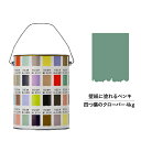 ペンキ 水性塗料 DIY ROOMBLOOM Matte 四つ葉のクローバー 4kg 緑 グリーン 日本ペイント |塗装 塗料 水性ペンキ 水性塗料 ローラー ハケ 室内壁 壁紙 室内用ペイント 壁塗料 屋内 緑色塗料 缶塗装 ニッペ 模様替え天井 室内塗料 つや消し