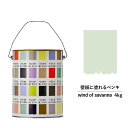 【スーパーセール対応 50%OFF】 ペンキ 水性塗料 DIY ROOMBLOOM Matte windofsavanna 4kg 緑 グリーン 日本ペイント ...
