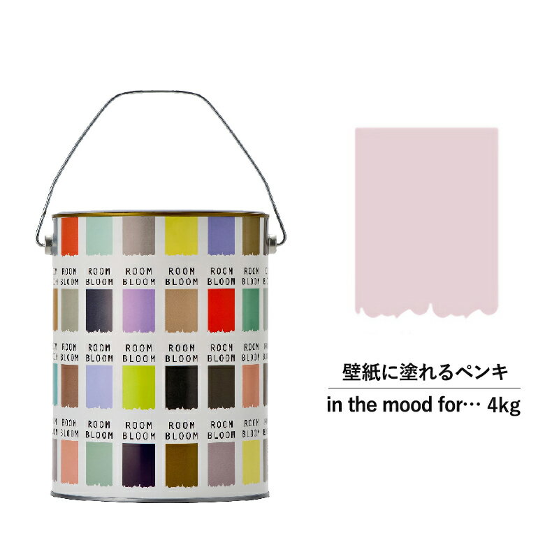 ペンキ 水性塗料 DIY ROOMBLOOM Matte inthemoodfor… 4kg 桃 ピンク 日本ペイント 水性ペンキ 水性塗料 室内壁 壁紙 室内用ペイント 壁塗料 屋内 桃色塗料 缶塗装 ニッペ 模様替え天井 室内塗料 つや消し水性ペイント リフォーム 艶消し