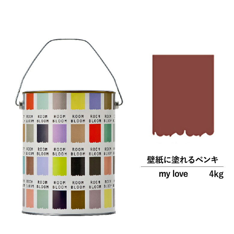 ペンキ 水性塗料 DIY ROOMBLOOM Matte mylove 4kg 赤 レッド 日本ペイント | 水性ペンキ 水性塗料 室内壁 壁紙 室内用ペイント 壁塗料 屋内 赤色塗料 缶塗装 ニッペ 模様替え天井 室内塗料 つや消し 水性ペイント リフォーム 艶消し 壁塗装