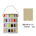 【スーパーセール対応 50%OFF】 ペンキ 水性塗料 DIY ROOMBLOOM Matte cinnamon 4kg 肌 ベージュ 日本ペイント | 水性ペ...