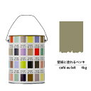 【スーパーセール対応 50%OFF】 ペンキ 水性塗料 DIY ROOMBLOOM Matte caf?aulait 4kg 茶 ブラウン 日本ペイント | 水...