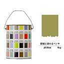 【スーパーセール対応 50%OFF】 ペンキ 水性塗料 DIY ROOMBLOOM Matte pickles 4kg 緑 グリーン 日本ペイント |塗装 塗料...