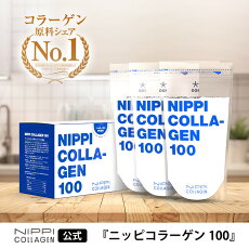 【ニッピ公式】ニッピコラーゲン100（110ｇ×3袋）国内No.1原料メーカー直販の高品質”純度100％”コラーゲンパウダー※リピーター様向け。※スプーンは付いていません。