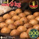 【総重量9kg /24,000円→12,000円】巨大タコ入り大粒たこ焼き 300個〔業務用〕居酒屋 唐揚げ屋 揚げたこ 飲食店 バーフード 催事 イベント 催し物 大容量 冷凍たこ焼き 冷凍食品 おつまみ 惣菜 国内製造 冷凍タコ焼き 冷凍タコヤキ たこ タコパ 簡単 SHINSHIN シンシン
