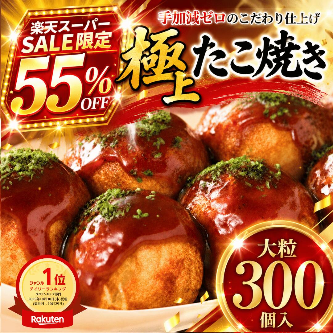 超ギガ盛り9kg！タコが大きい冷凍たこ焼き 300個〔業務用〕 オードブル 居酒屋 唐揚げ屋 揚げたこ 飲食店 催事 イベント 大容量 冷凍たこ焼き 冷凍食品 おつまみ 冷凍タコ焼き SHINSHIN
