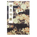 御朱印帳 ご朱印帳 大判 観世水柄 ちりめん 蛇腹 奉書紙 カバー シール付き 送料無料(スマートレター) お寺 神社 おしゃれ かっこいい