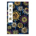 御朱印帳 ご朱印帳 大判 花火柄 ちりめん 蛇腹 奉書紙 カバー シール付き 送料無料(スマートレター) お寺 神社 おしゃれ かわいい 黒 カラフル 夏 祭り