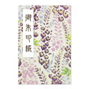 御朱印帳 藤の花柄 (ちりめん素材) 大判サイズ 1冊 紫 表題シール付属・ビニールカバープレゼント